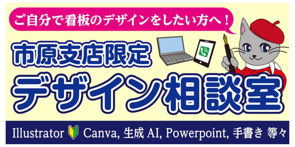 市原支店限定デザイン相談室