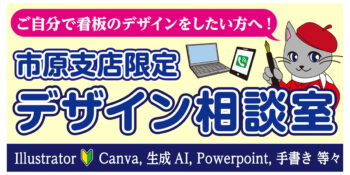 市原支店限定デザイン相談室